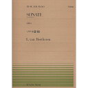 【メール便/送料無料】 ピアノピースー146 ソナタ悲愴 Op.13 (全音ピアノピ-ス 146) 楽譜 1998/12/11 (-) お正月 セール【メール便...