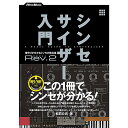 【メール便/送料無料】 シンセサイザー入門Rev.2 音作りが分かるシンセの教科書 (WAV/MP3ファイル ダウンロード対応) 単行本(ソフトカバー) 201...