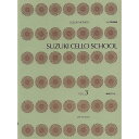 【メール便/送料無料】 鈴木鎮一 チェロ指導曲集(3) CD付 楽譜 2011/9/1 (才能教育研究会) お正月 セール【メール便/送料無料】