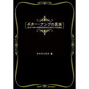 【メール便/送料無料】 ギター・アンプの真実 エレキ・ギターの音色の90%以上はアンプで決まる(ギター・マガジン) (Guitar Magazine) 単行本 ...