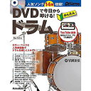 【メール便/送料無料】 DVDで今日から叩ける! かんたんドラム New Edition(DVD付) (リズム&ドラム・マガジン) 単行本 2020/8/26 ...