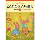 【メール便/送料無料】 きらきらピアノ こどものピアノ名曲集 1: バイエル初級~中級程度 単行本 (轟 千尋) お正月 セール【メール便/送料無料】