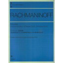 【メール便/送料無料】 ラフマニノフ 前奏曲集 作品3-2・作品23・作品32 解説付 (Zenーon piano library) 単行本 2005/7/22...