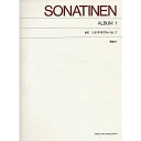 【メール便/送料無料】 ソナチネ・アルバム 1 New Edition 楽譜 1955/4/1 (音楽之友社) 夏休みセール【メール便/送料無料】