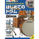 【メール便/送料無料】 DVD&CDでよくわかる! はじめてのドラム New Edition (リズム&ドラム・マガジン) ムック 2018/3/15 (山本 ...