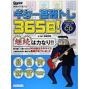 【メール便/送料無料】 ギター・マガジン ギター基礎トレ365日!(CD付き) (リットーミュージック・ムック) ムック 2008/2/20 (宮脇 俊郎) お...