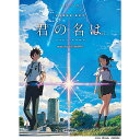 【メール便/送料無料】 ピアノソロ 『君の名は。』music by RADWIMPS 楽譜 2022/11/11 (-) お正月 セール【メール便/送料無料】