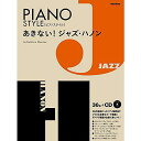 【メール便/送料無料】 あきない!ジャズ・ハノン (CD付) (ピアノスタイル) 楽譜 2019/1/25 (宮前 幸弘) お正月 セール【メール便/送料無料】