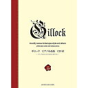 【メール便/送料無料】 ギロック ピアノ小品集 【CD付】 楽譜 2017/9/23 (伊藤 仁美(校訂)) お正月 セール【メール便/送料無料】