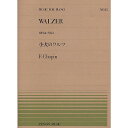 【メール便/送料無料】 ピアノピースー035 小犬のワルツ/ショパン (MUSIC FOR PIANO) ペーパーバック 2008/12/9 (フレデリック・シ...