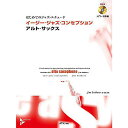 【メール便/送料無料】 イージー・ジャズ・コンセプション アルト・サックス (はじめてのジャズ・エチュード) 楽譜 2016/7/18 (Jim Snidero...