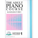 【メール便／送料無料】 おとなのためのピアノ教本1 単行本 2008/2/29 (橋本 晃一) お正月 セール【メール便／送料無料】