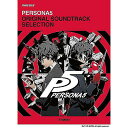 【メール便/送料無料】 ピアノソロ ペルソナ5 オリジナル・サウンドトラック・セレクション 楽譜 2023/8/22 (-) お正月 セール【メール便/送料無料...