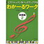 【メール便／送料無料】 わかーるワーク 基礎編 2: ピアノ・レッスンをバックアップする 単行本 2010/4/15 (田村 智子) お正月 セール【メール便／送料無料】