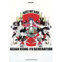 【メール便/送料無料】 バンド・スコア ASIAN KUNG-FU GENERATION「BEST HIT AKG」 楽譜 2012/2/20 (STUDIO ...