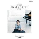 【メール便/送料無料】 ピアノソロ 西村由紀江「Best of Best ~20 Songs~」 楽譜 2022/4/8 (西村 由紀江) お正月 セール【メー...