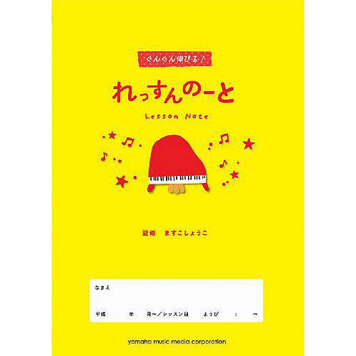 【メール便／送料無料】 ぐんぐん伸びる! れっすんのーと 監修:ますこしょうこ Diary 2013/12/20 (ますこ しょうこ) お正月 セール【メール便／送料無料】