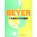 【メール便/送料無料】 こどものバイエル教本(4) 単行本 2009/7/8 (森本 琢郎) お正月 セール【メール便/送料無料】