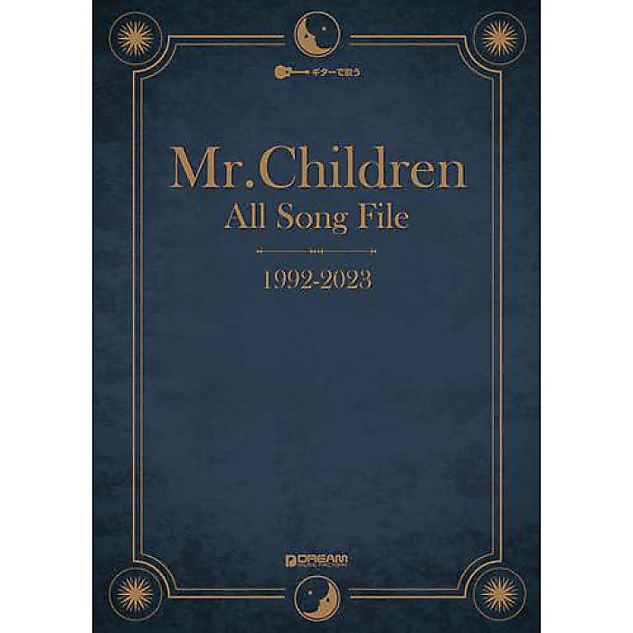 【メール便／送料無料】 ギターで歌う Mr.Children/オール・ソング・ファイル 1992-2023 ペーパーバック 2023/12/23 (田嶌道生) お正月 セール【メール便／送料無料】