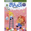 【メール便/送料無料】 はぎとり式ドリル おんぷ 繰り返し学習で基本がしっかり身につく! 大型本 2011/3/24 (丸子 あかね) お正月 セール【メール便...
