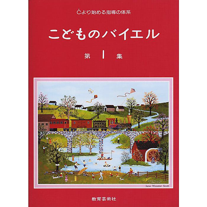 楽天ミュージックハウス フレンズ【メール便／送料無料】 こどものバイエル 第1集 楽譜 1998/12/10 （-） お正月 セール【メール便／送料無料】