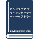 楽天ミュージックハウス フレンズ【メール便／送料無料】 バンドスコア ブライアンセッツァーオーケストラ/ダーティブギーセレクション （バンド・スコア） 楽譜 1999/7/22 （） お正月 セール【メール便／送料無料】