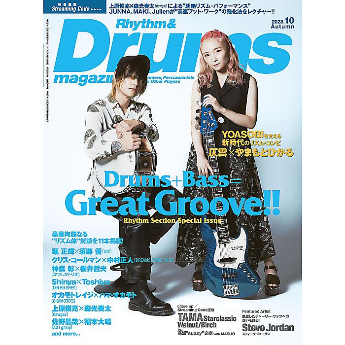 楽天ミュージックハウス フレンズ【メール便／送料無料】 リズム＆ドラム・マガジン 2023年10月号 （リズム＆ドラム・マガジン編集部） お正月 セール【メール便／送料無料】