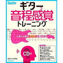 【メール便／送料無料】 ギター音程感覚トレーニング(CD付)上達に必要な「音程感」が養われる (リットーミュージック ムック) 単行本 2020/1/23 (佐々木 秀尚) お正月 セール【メール便／送料無料】