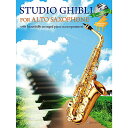 【メール便/送料無料】 STUDIO GHIBLI FOR ALTO SAXOPHONE(アルトサックスで奏でるスタジオジブリ) 楽譜 2020/8/15 (後...