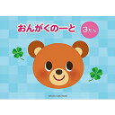 【メール便/送料無料】 おんがくのーと 3だん (5冊セット) Stationery 2017/5/21 () お正月 セール【メール便/送料無料】