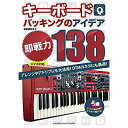 【メール便/送料無料】 キーボードバッキングのアイデア