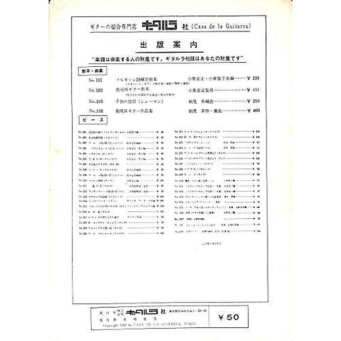 【メール便/送料無料】 [ギターピース]パバーヌ 作曲:アルベニス 編曲:松本定芳 (NO.208) 楽譜 1967/12 (青柳雄彦)お正月 セール【メール便/送料無料】
