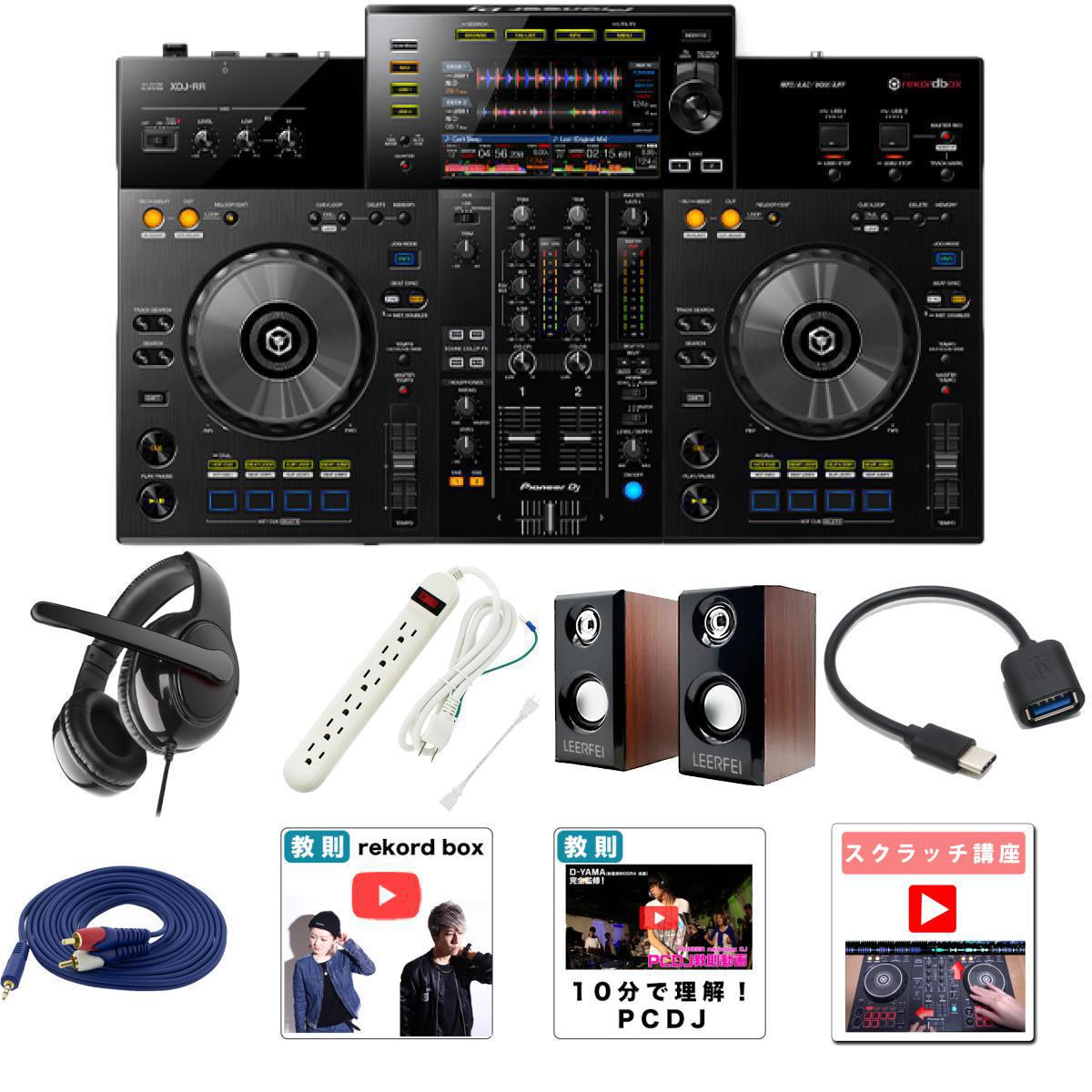 8ŵ ڹʼںMDFԡإåɥۥ󥻥åȡPioneer DJ(ѥ˥) / XDJ-RR_PRH-13__OA-MHF001Op9_set