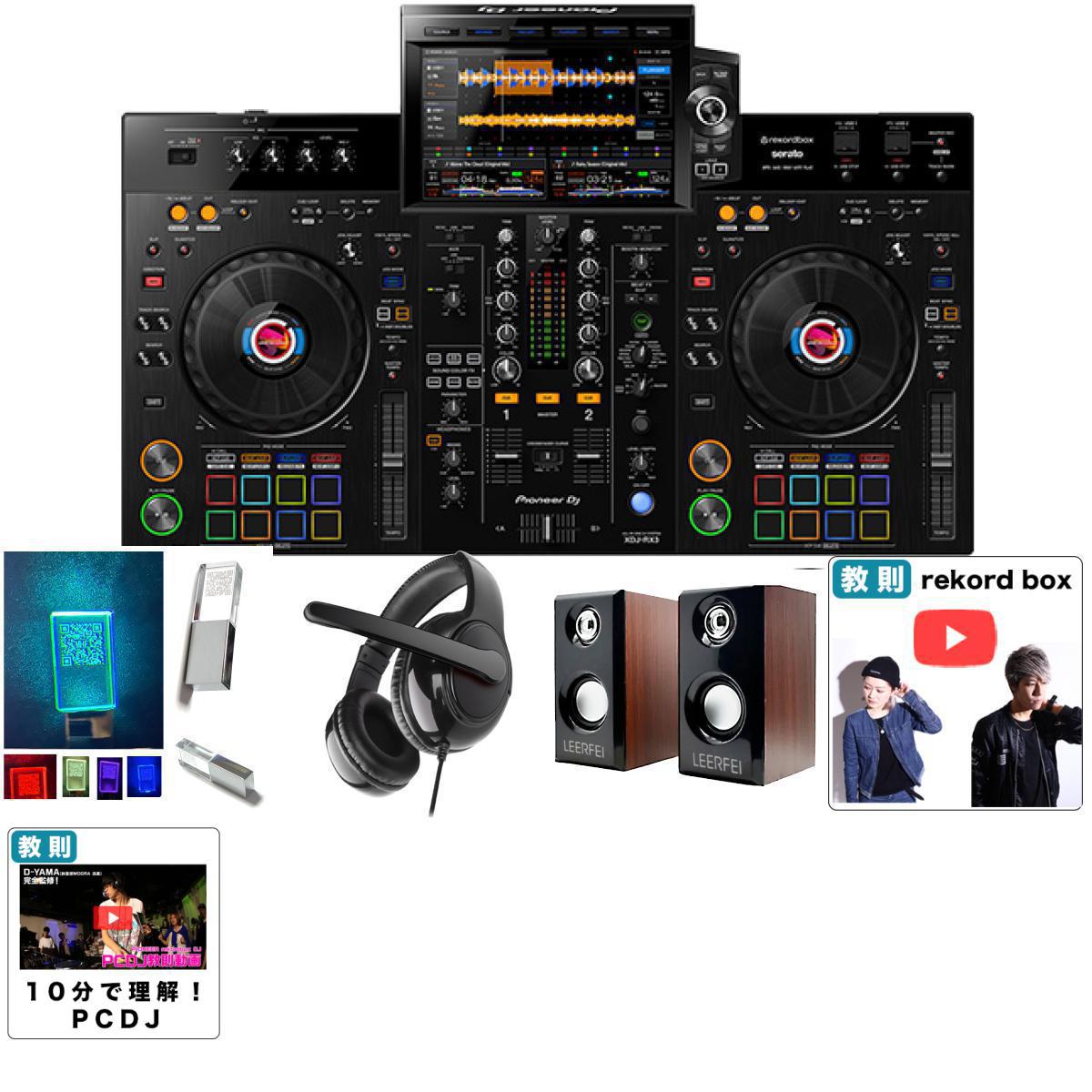 5大特典付 【高品質木材MDFスピーカー・ヘッドホンセット】Pioneer DJ(パイオニア) / XDJ-RX3母の日 セール