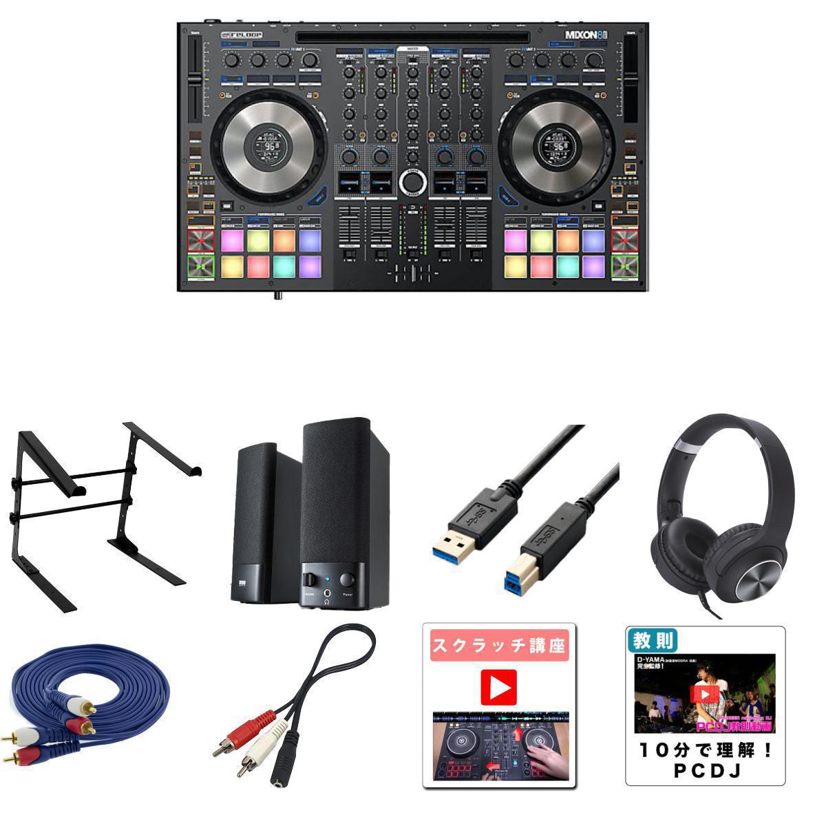 9ŵ ڽ鿴ꡦޥǥԡåȡReloop(롼) / Mixon 8 Pro_LS-01-MHF_MM-SPL2N3Op10_set