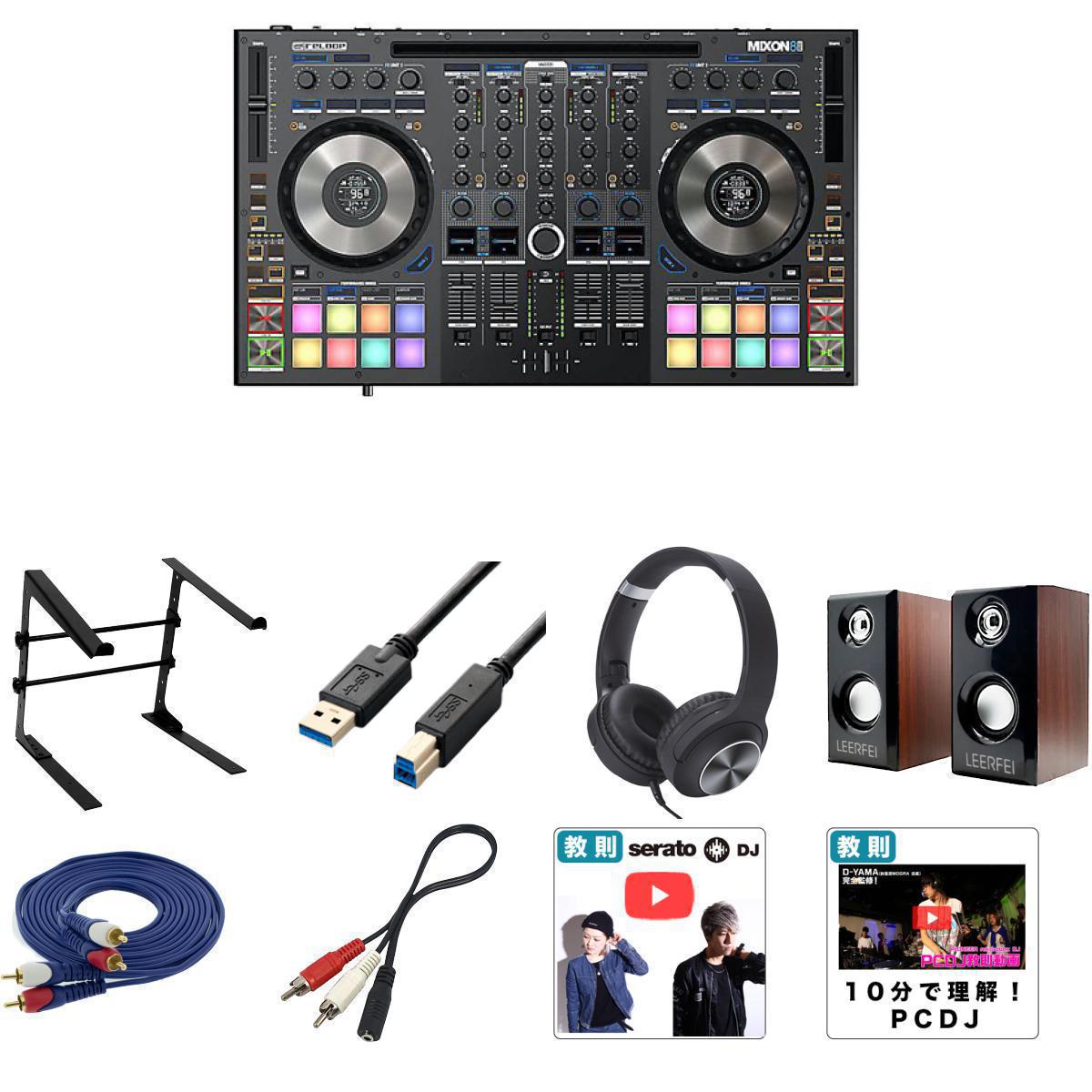 9大特典付 【高品質木材MDFスピーカー・ヘッドホンセット】Reloop リループ / Mixon 8 Pro_LS-01-MHF_USB3-AB15BKOp10_set新生活応援