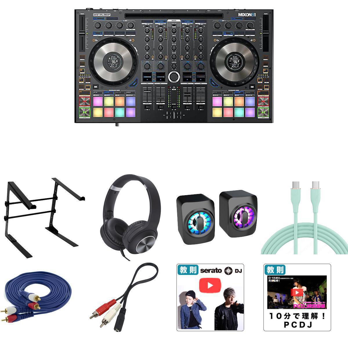 9大特典付 【スマホ・ipad対応セット】Reloop リループ / Mixon 8 Pro_LS-01-MHF_KCX85_BLKOp10_set新生活応援