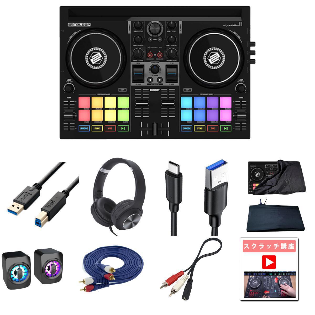 8大特典付 【スマホDJ・PC配信対応/ダストカバー付LEDスピーカーセット】Reloop(リループ) / Buddy_USB3-AB15BK_KCX85_BLKOp9_set母の日 セール