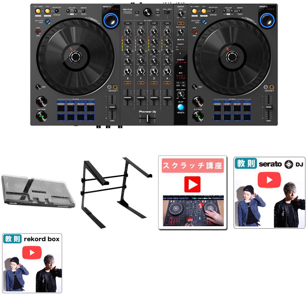 5大特典付 【DECKSAVER・スタンドセット】Pioneer DJ(パイオニア) / DDJ-FLX6-GT_DS-PC-DDJFLX6_LS-01-MHFOp6_set母…