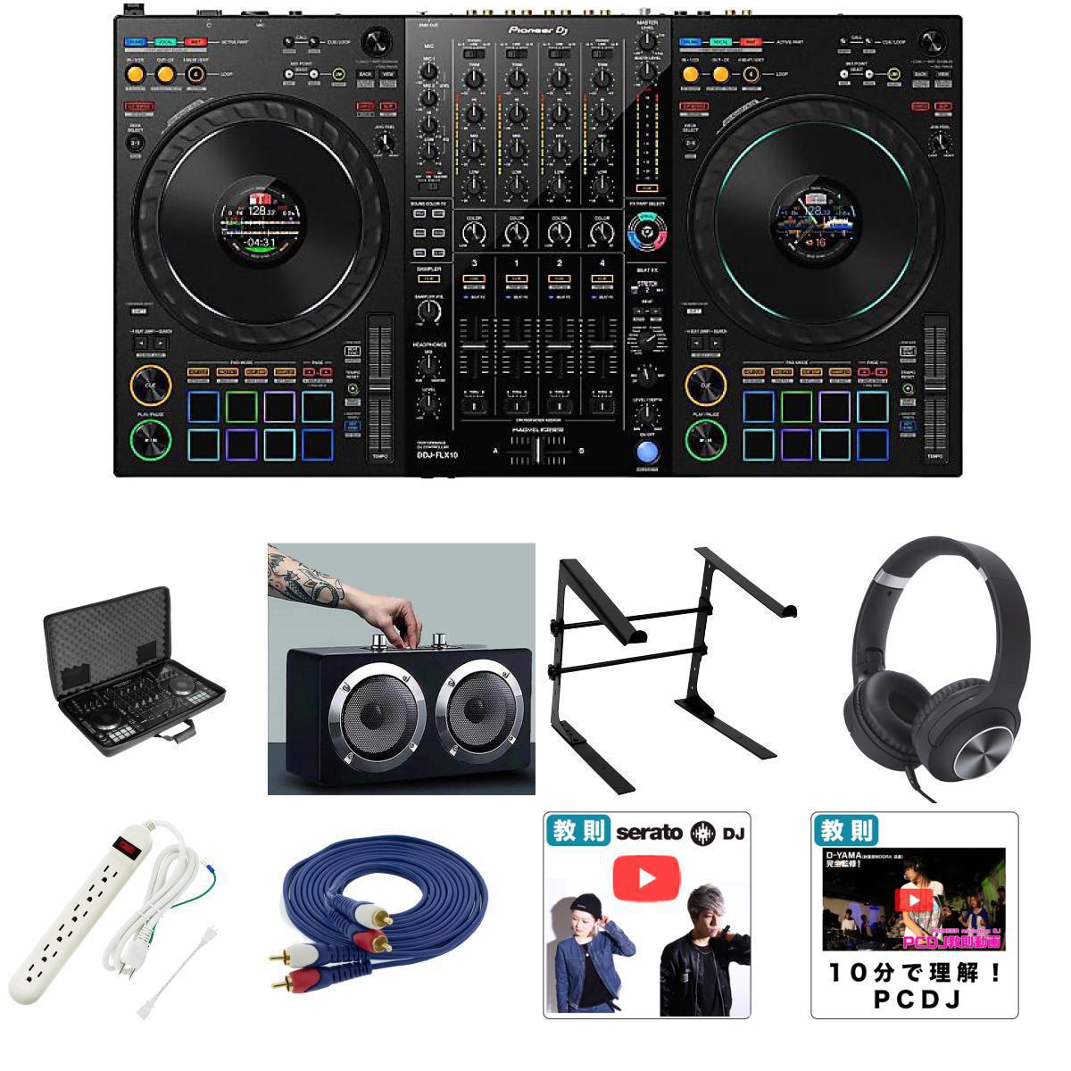 8大特典付 【初心者全部入りケースセット】Pioneer DJ(パイオニア) / DDJ-FLX10_U8305BL_MM-SPL2N2Op9_set母の日 セ…