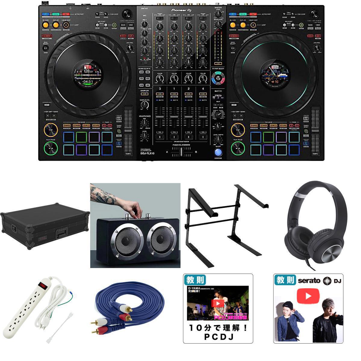 8大特典付 【フライトケース＋全部入りセット】Pioneer DJ(パイオニア) / DDJ-FLX10_Flightcase P-DDJ-FLX10 NSE_black_1317019Op9_set母の日 セール