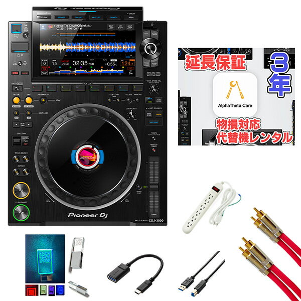 6大特典付 【物損3年保証代替レンタル可能セット】Pioneer DJ(パイオニア) / CDJ-3000 ハイレゾ対応 プロフェッショナル DJマルチプレイヤー母の日 セール