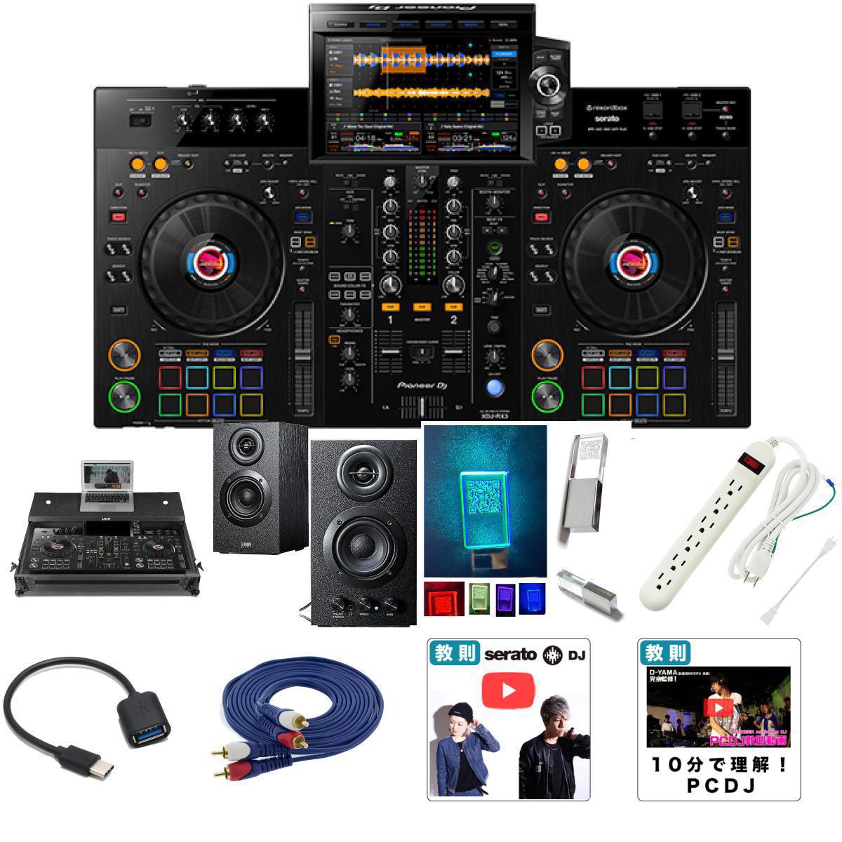 9大特典付 【フライトケース+アンプ内蔵木製スピーカー付き初心者セット】Pioneer DJ(パイオニア) / XDJ-RX3_U91075BL_400-SP068Op10_set母の日 セール