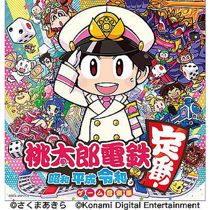 ＜メーカー取寄せ＞V.A. - 桃太郎電鉄 昭和 平成 令和も定番！ ゲーム音楽集(2CD) / 新生活応援