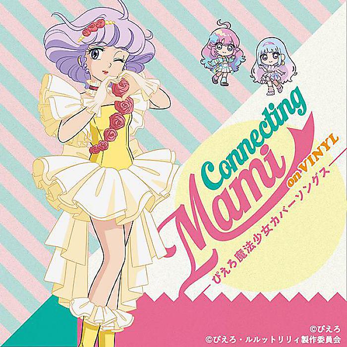 楽天市場】ぴえろ魔法少女シリーズ（CD・DVD）の通販