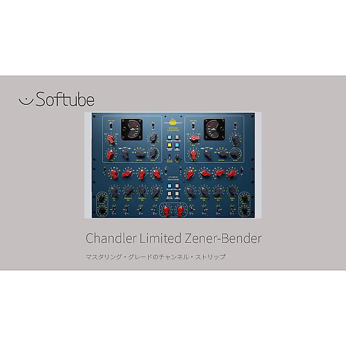 SOFTUBE(ソフチューブ) / Chandler Limited Zener-Benderの事ならフレンズにご相談ください。 SOFTUBE(ソフチューブ) / Chandler Limited Zener-Benderの特長！マスタリング・グレードのチャンネル・ストリップ SOFTUBE(ソフチューブ) / Chandler Limited Zener-Benderのココが凄い！ SOFTUBE(ソフチューブ) / Chandler Limited Zener-Benderのメーカー説明 ■イギリスの伝統と現代的な機能を両立したマスタリング・グレードのチャンネル・ストリップChandler Limitedならではのヴィンテージ・サウンドをDAWで利用できる、パワフルかつ音楽的なマスタリング・グレードのチャンネル・ストリップ・プラグインが誕生です。Zener-Benderは、TGリミッター＆コンプレッサーZener Limiterと至高のアナログ・マスタリング・イコライザーCurve Benderを贅沢にもチャンネル・ストリップ化し、品格と歴史を感じさせつつサウンドに音楽性を与えます。ソフトウェアならではの拡張機能も備え、単体のZener Limiter、Curve Bender、Zener-Bender for Console 1も収録されています。Zener-Benderの伝統を紐解くことは皇族の家系図をたどるようなもの。Chandler LimitedサウンドのルーツはEMI/Abbey Road Studiosであり、ピンク・フロイドやザ・ビートルズを収録したコンソールです。そして現代に至っても、ビヨンセ、レディー・ガガ、ザ SOFTUBE(ソフチューブ) / Chandler Limited Zener-Benderの仕様 ■動作要件【macOS】 Monterey 12, Ventura 13, Sonoma 14(Intel Core i3/i5/i7 または Apple silicon (M1 以降) CPU を搭載した Apple macOS コンピューター。 Apple silicon はネイティブでサポートされています。)【Windows】 10 (64ビット), 11Softube アカウント、iLok アカウントの作成。（インターネットにアクセス可能な環境が必要です。）当製品には、64 ビット VST、VST3、Audio Units、AAX Native用ライセンスが含まれています。(VST3 の使用を推奨。)Pro Tools、Logic Pro、Cubase、Ableton Live、Studio One、および Reaper （全て最新版）以外での動作状況はサポート対象外となります、ご了承ください。サポートされているサンプル レート: 44.1、48、88.2、96、176.4、および 192 kHzSOFTUBE(ソフチューブ) / Chandler Limited Zener-Benderの事ならフレンズにご相談ください。 SOFTUBE(ソフチューブ) / Chandler Limited Zener-Benderの特長！マスタリング・グレードのチャンネル・ストリップ SOFTUBE(ソフチューブ) / Chandler Limited Zener-Benderのココが凄い！ SOFTUBE(ソフチューブ) / Chandler Limited Zener-Benderのメーカー説明 ■イギリスの伝統と現代的な機能を両立したマスタリング・グレードのチャンネル・ストリップChandler Limitedならではのヴィンテージ・サウンドをDAWで利用できる、パワフルかつ音楽的なマスタリング・グレードのチャンネル・ストリップ・プラグインが誕生です。Zener-Benderは、TGリミッター＆コンプレッサーZener Limiterと至高のアナログ・マスタリング・イコライザーCurve Benderを贅沢にもチャンネル・ストリップ化し、品格と歴史を感じさせつつサウンドに音楽性を与えます。ソフトウェアならではの拡張機能も備え、単体のZener Limiter、Curve Bender、Zener-Bender for Console 1も収録されています。Zener-Benderの伝統を紐解くことは皇族の家系図をたどるようなもの。Chandler LimitedサウンドのルーツはEMI/Abbey Road Studiosであり、ピンク・フロイドやザ・ビートルズを収録したコンソールです。そして現代に至っても、ビヨンセ、レディー・ガガ、ザ・ホワイト・ストライプス、フー・ファイターズ、テイラー・スウィフトなど世界をリードするアーティスト作品において、Curve BenderとZener Limiterは支持されており、そのサウンドの音楽 SOFTUBE(ソフチューブ) / Chandler Limited Zener-Benderの仕様 ■動作要件【macOS】 Monterey 12, Ventura 13, Sonoma 14(Intel Core i3/i5/i7 または Apple silicon (M1 以降) CPU を搭載した Apple macOS コンピューター。 Apple silicon はネイティブでサポートされています。)【Windows】 10 (64ビット), 11Softube アカウント、iLok アカウントの作成。（インターネットにアクセス可能な環境が必要です。）当製品には、64 ビット VST、VST3、Audio Units、AAX Native用ライセンスが含まれています。(VST3 の使用を推奨。)Pro Tools、Logic Pro、Cubase、Ableton Live、Studio One、および Reaper （全て最新版）以外での動作状況はサポート対象外となります、ご了承ください。サポートされているサンプル レート: 44.1、48、88.2、96、176.4、および 192 kHz