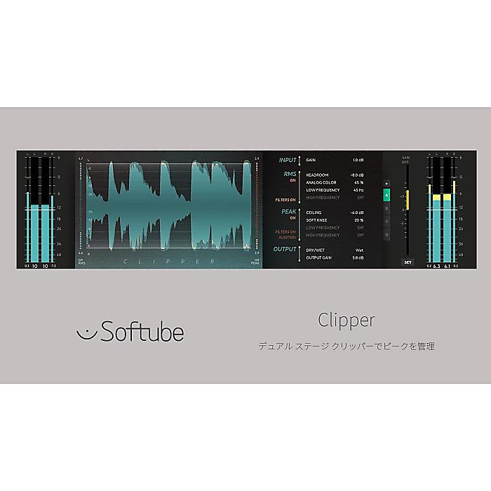 Sound Source - SOFTUBE ( ソフチューブ ) / Clipper プラグイン [メール納品]新生活応援