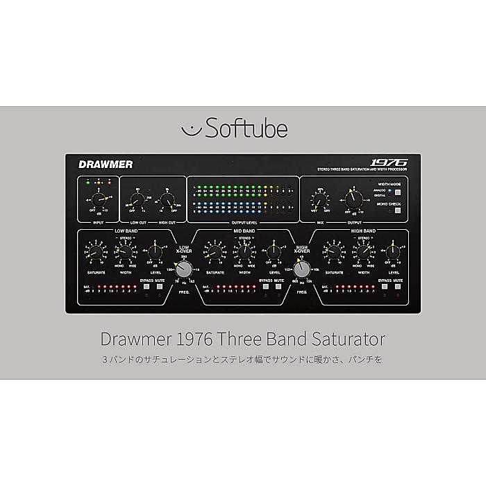 SOFTUBE ( ソフチューブ ) / Drawmer 1976 Three Band Saturator プラグイン [メール納品]ブラックフライデー