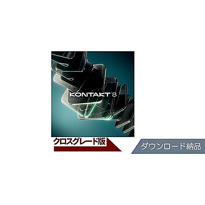 NATIVE INSTRUMENTS(ネイティブインストゥルメンツ) / Kontakt 8 Update DL納品版の事ならフレンズにご相談ください。 NATIVE INSTRUMENTS(ネイティブインストゥルメンツ) / Kontakt 8 Update DL納品版の特長！Native Instruments Kontakt 8 U NATIVE INSTRUMENTS(ネイティブインストゥルメンツ) / Kontakt 8 Update DL納品版のココが凄い！プロフェッショナル標準のサンプラーをアップグレード。既に前バージョンをお持ちの方向けの優待版です。ダウンロード納品でお届けします。 NATIVE INSTRUMENTS(ネイティブインストゥルメンツ) / Kontakt 8 Update DL納品版のメーカー説明 Native Instruments Kontakt 8 Update DL納品版ネイティブインストゥルメンツ コンタクト8 アップデート ダウンロード納品版業界で広く使用されているサンプラーの最新版へのアップグレード。既にKontaktの前バージョンをお持ちのユーザーに向けた特別なアップデート版です。ダウンロード形式での納品となります。●主な特徴・前バージョンからのアップデート版・ダウンロード納品Native Instrumentsはプロダクション環境で標準的に使用されるデジタルオーディオツールの開発企業です。 NATIVE INSTRUMENTS(ネイティブインストゥルメンツ) / Kontakt 8 Update DL納品版の仕様 商品形態：ダウンロード納品版対象ユーザー：旧Kontaktバージョン所有者分類：ソフトウェア音源/シンセNATIVE INSTRUMENTS(ネイティブインストゥルメンツ) / Kontakt 8 Update DL納品版の事ならフレンズにご相談ください。 NATIVE INSTRUMENTS(ネイティブインストゥルメンツ) / Kontakt 8 Update DL納品版の特長！Native Instruments Kontakt 8 U NATIVE INSTRUMENTS(ネイティブインストゥルメンツ) / Kontakt 8 Update DL納品版のココが凄い！プロフェッショナル標準のサンプラーをアップグレード。既に前バージョンをお持ちの方向けの優待版です。ダウンロード納品でお届けします。 NATIVE INSTRUMENTS(ネイティブインストゥルメンツ) / Kontakt 8 Update DL納品版のメーカー説明 Native Instruments Kontakt 8 Update DL納品版ネイティブインストゥルメンツ コンタクト8 アップデート ダウンロード納品版業界で広く使用されているサンプラーの最新版へのアップグレード。既にKontaktの前バージョンをお持ちのユーザーに向けた特別なアップデート版です。ダウンロード形式での納品となります。●主な特徴・前バージョンからのアップデート版・ダウンロード納品Native Instrumentsはプロダクション環境で標準的に使用されるデジタルオーディオツールの開発企業です。 NATIVE INSTRUMENTS(ネイティブインストゥルメンツ) / Kontakt 8 Update DL納品版の仕様 商品形態：ダウンロード納品版対象ユーザー：旧Kontaktバージョン所有者分類：ソフトウェア音源/シンセ
