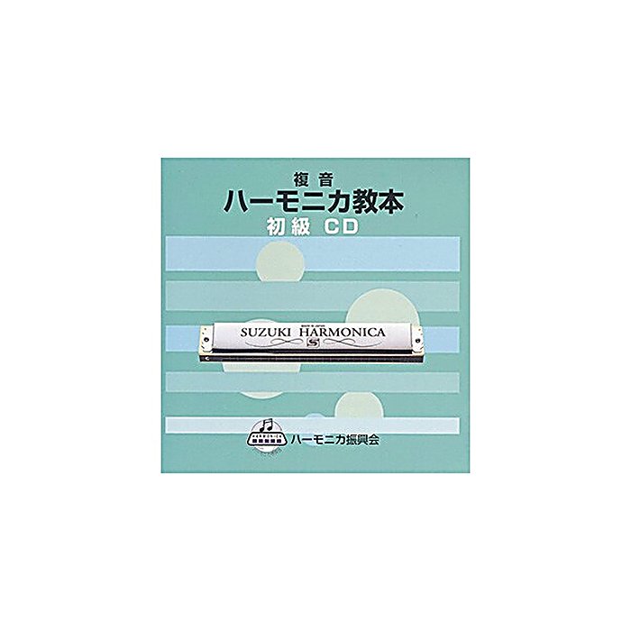 Suzuki(スズキ) / 教本準拠CD 複音ハーモニカ教本 初級の事ならフレンズにご相談ください。 Suzuki(スズキ) / 教本準拠CD 複音ハーモニカ教本 初級の特長！SUZUKI 教本準拠CD 複音ハーモニカ教本 初級 学習教 Suzuki(スズキ) / 教本準拠CD 複音ハーモニカ教本 初級のココが凄い！スズキの複音ハーモニカ初級教本に対応した学習用CD。教本での学習を音声でサポートします。 Suzuki(スズキ) / 教本準拠CD 複音ハーモニカ教本 初級のメーカー説明 SUZUKI 教本準拠CD 複音ハーモニカ教本 初級きょうほんじゅんきょCD ふくおんはーもにかきょうほん しょきゅうスズキの複音ハーモニカ初級教本の学習に対応した音楽CDです。教本の内容を音声で確認しながら、効果的に学習を進められます。●主な特徴・複音ハーモニカ初級教本に準拠した内容【SUZUKI】スズキは、楽器製造における長年の実績と信頼を背景に、初心者から上級者まで幅広い学習者のための楽器と教材を提供しています。 Suzuki(スズキ) / 教本準拠CD 複音ハーモニカ教本 初級の仕様 商品種別：学習用CD対応教本：複音ハーモニカ教本 初級メーカー：SUZUKI（スズキ）Suzuki(スズキ) / 教本準拠CD 複音ハーモニカ教本 初級の事ならフレンズにご相談ください。 Suzuki(スズキ) / 教本準拠CD 複音ハーモニカ教本 初級の特長！SUZUKI 教本準拠CD 複音ハーモニカ教本 初級 学習教 Suzuki(スズキ) / 教本準拠CD 複音ハーモニカ教本 初級のココが凄い！スズキの複音ハーモニカ初級教本に対応した学習用CD。教本での学習を音声でサポートします。 Suzuki(スズキ) / 教本準拠CD 複音ハーモニカ教本 初級のメーカー説明 SUZUKI 教本準拠CD 複音ハーモニカ教本 初級きょうほんじゅんきょCD ふくおんはーもにかきょうほん しょきゅうスズキの複音ハーモニカ初級教本の学習に対応した音楽CDです。教本の内容を音声で確認しながら、効果的に学習を進められます。●主な特徴・複音ハーモニカ初級教本に準拠した内容【SUZUKI】スズキは、楽器製造における長年の実績と信頼を背景に、初心者から上級者まで幅広い学習者のための楽器と教材を提供しています。 Suzuki(スズキ) / 教本準拠CD 複音ハーモニカ教本 初級の仕様 商品種別：学習用CD対応教本：複音ハーモニカ教本 初級メーカー：SUZUKI（スズキ）